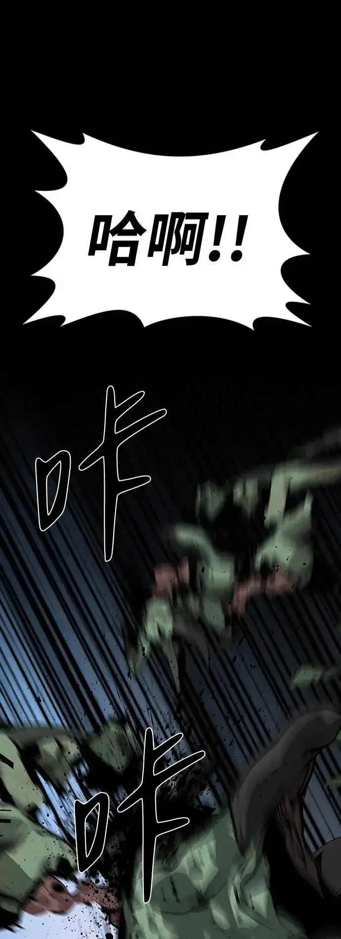 漫画《主人公隐藏了实力》第45话第96张图