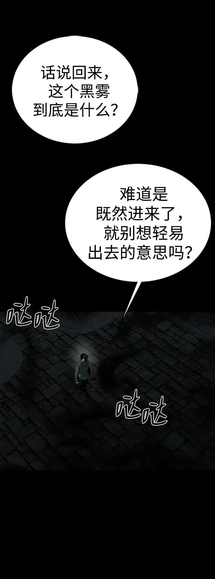 漫画《主人公隐藏了实力》第46话第107张图