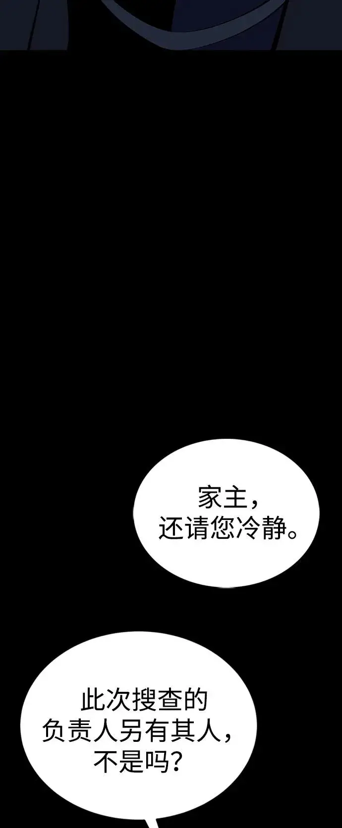 漫画《主人公隐藏了实力》第46话第28张图