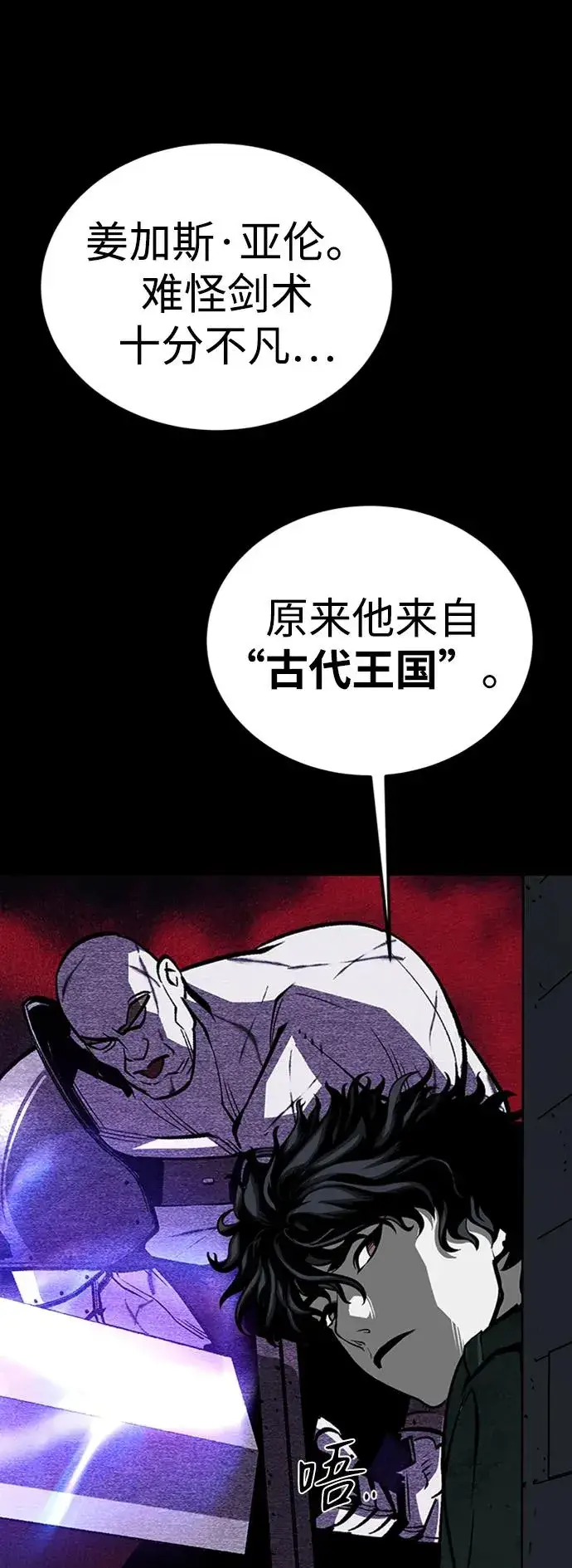 漫画《主人公隐藏了实力》第46话第4张图