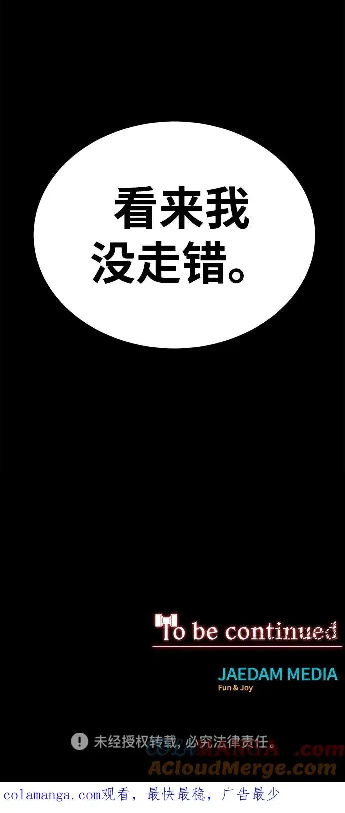 漫画《主人公隐藏了实力》第47话第101张图
