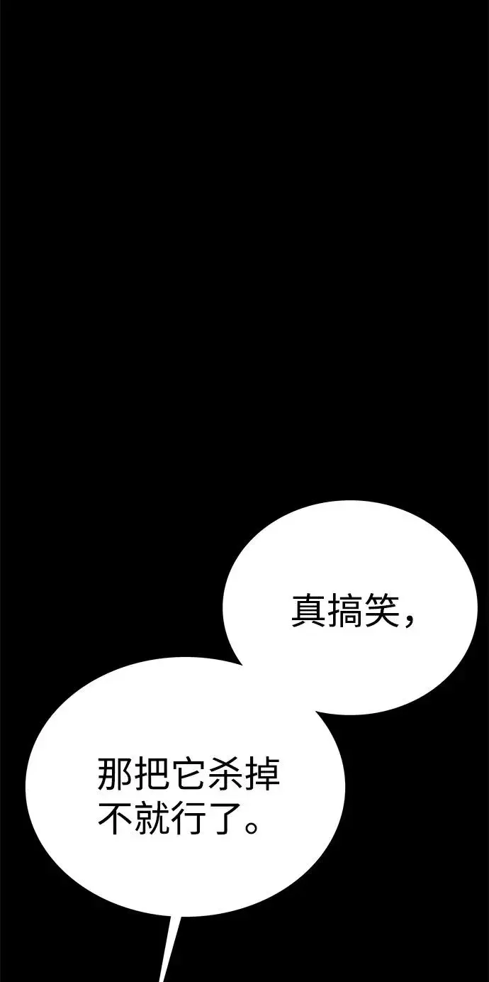 漫画《主人公隐藏了实力》第47话第11张图