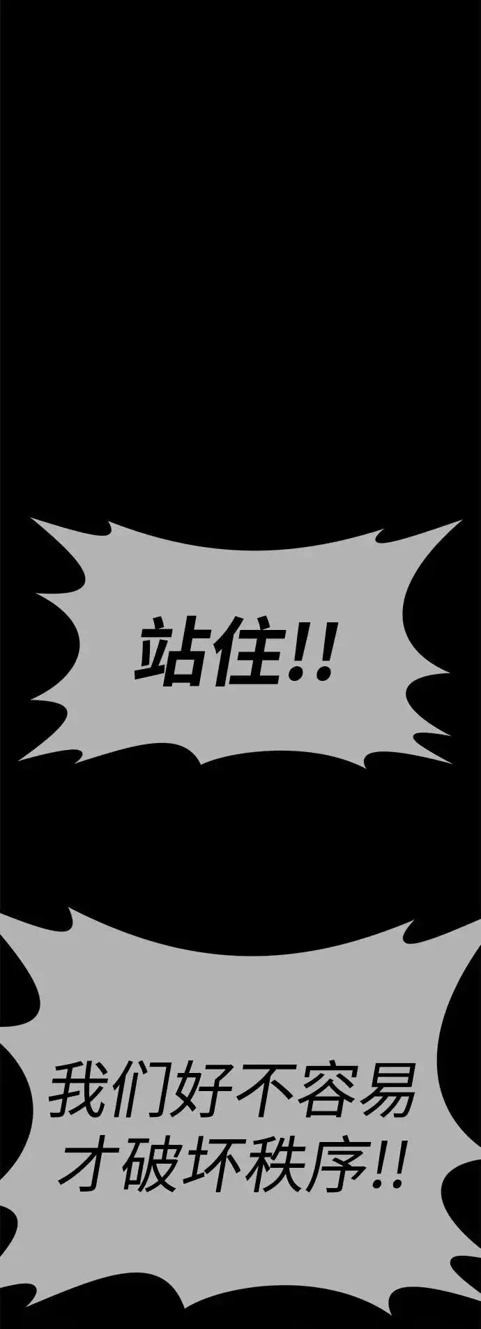 漫画《主人公隐藏了实力》第47话第14张图