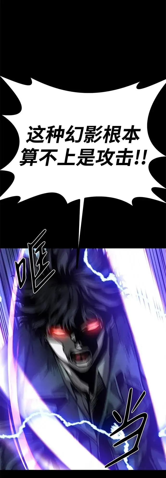 漫画《主人公隐藏了实力》第47话第24张图