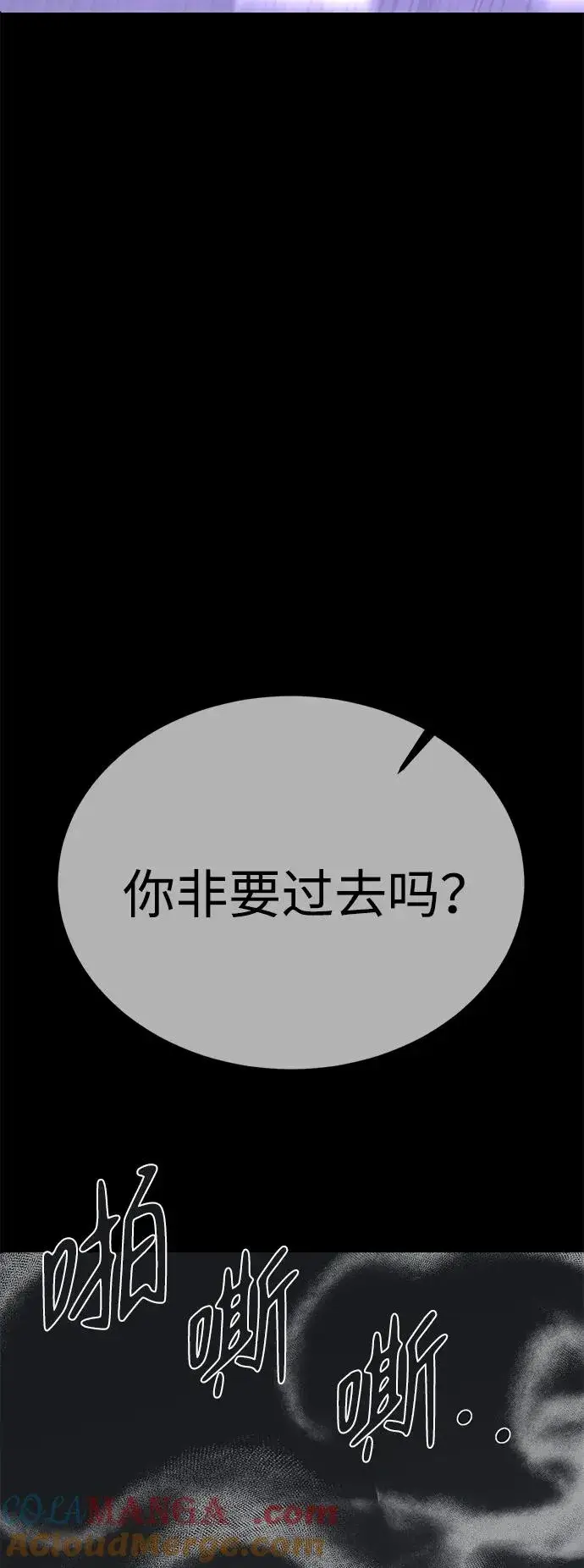 漫画《主人公隐藏了实力》第47话第29张图