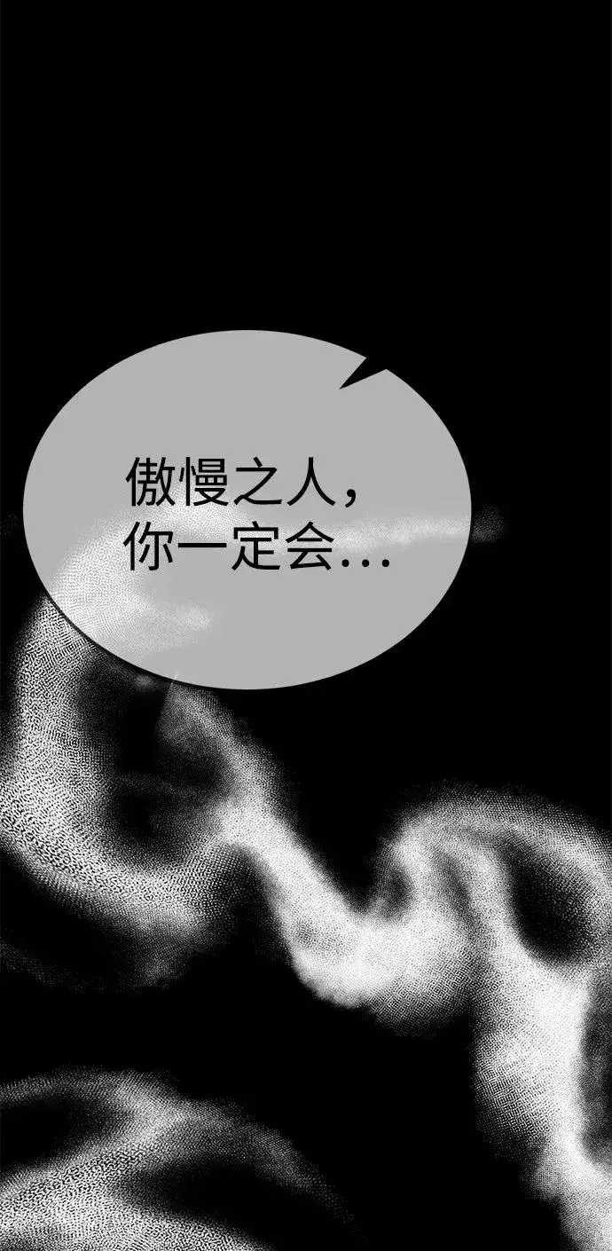 漫画《主人公隐藏了实力》第47话第31张图