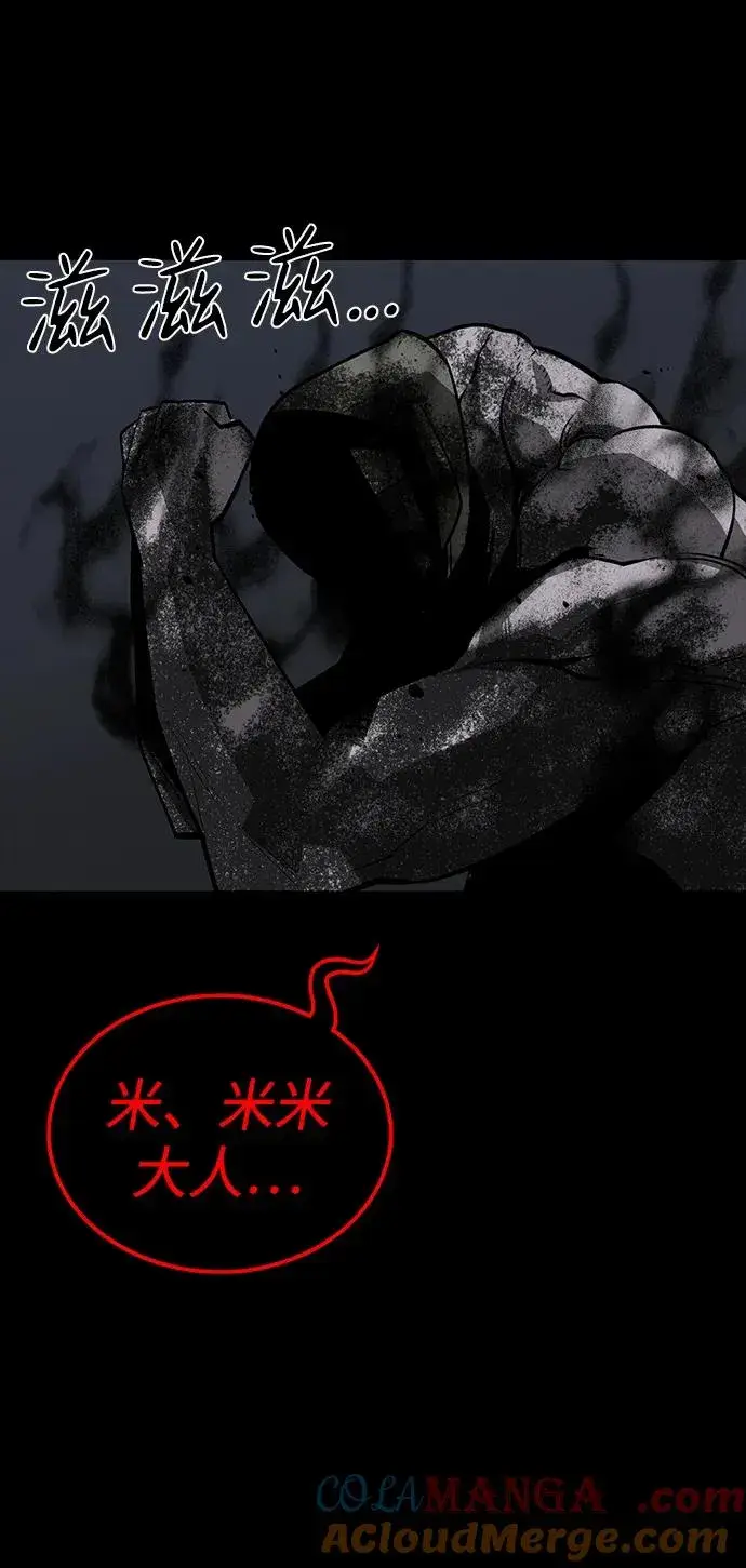 漫画《主人公隐藏了实力》第47话第65张图