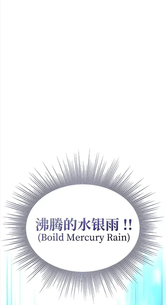 漫画《主人公隐藏了实力》第47话第68张图