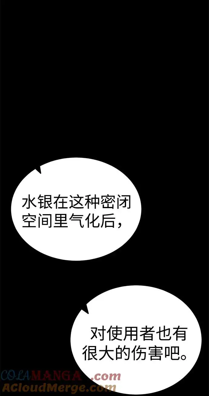 漫画《主人公隐藏了实力》第47话第77张图