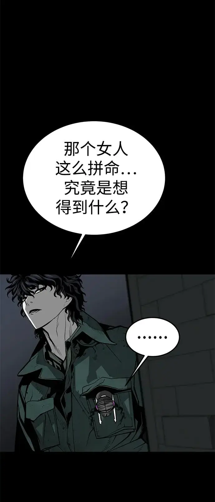 漫画《主人公隐藏了实力》第47话第80张图