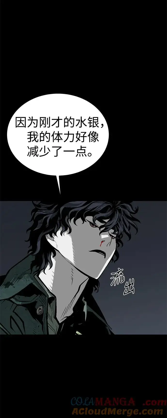 漫画《主人公隐藏了实力》第47话第85张图