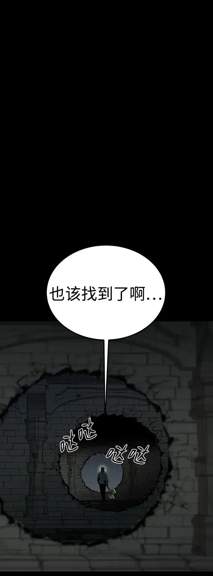 漫画《主人公隐藏了实力》第47话第92张图