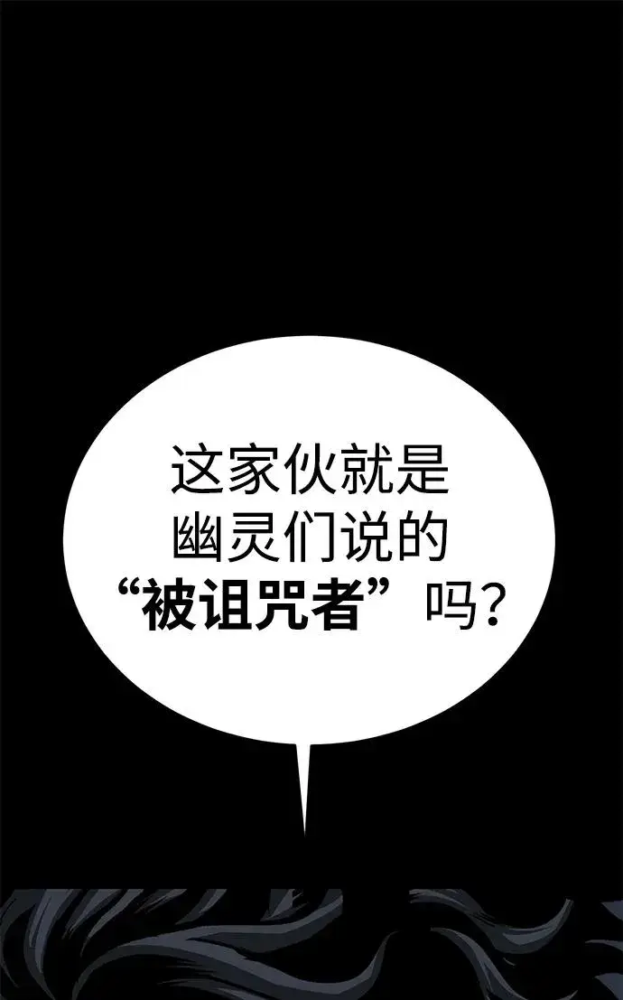 漫画《主人公隐藏了实力》第47话第99张图