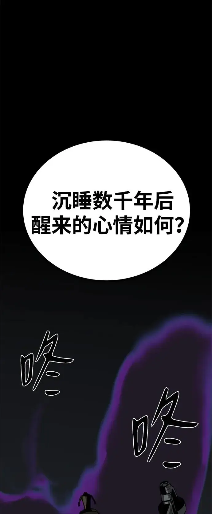 漫画《主人公隐藏了实力》第48话第115张图