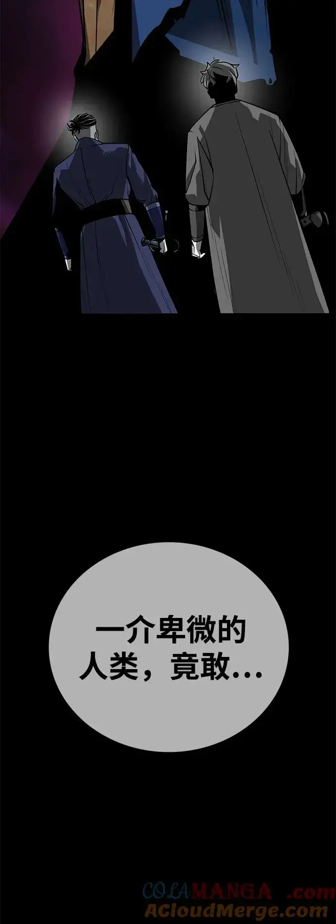 漫画《主人公隐藏了实力》第48话第117张图
