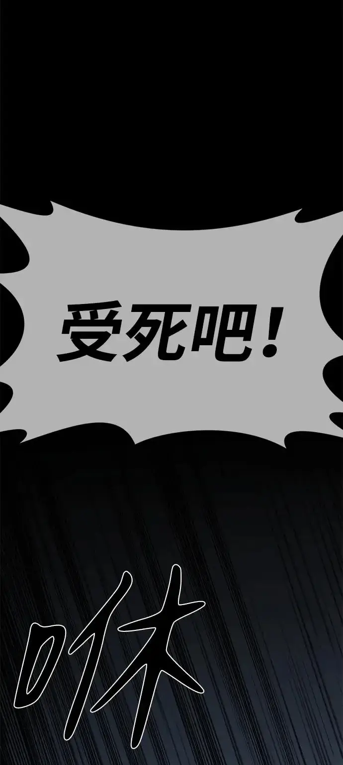 漫画《主人公隐藏了实力》第48话第120张图