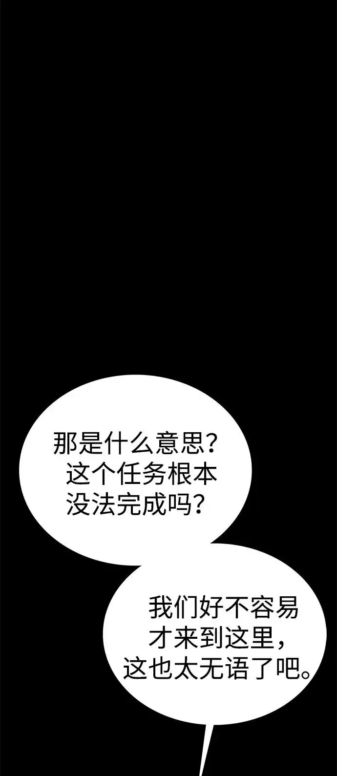 漫画《主人公隐藏了实力》第48话第38张图