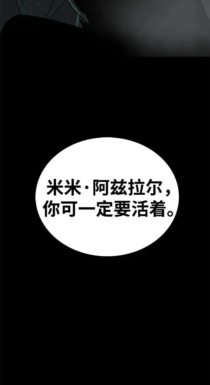 漫画《主人公隐藏了实力》第48话第51张图