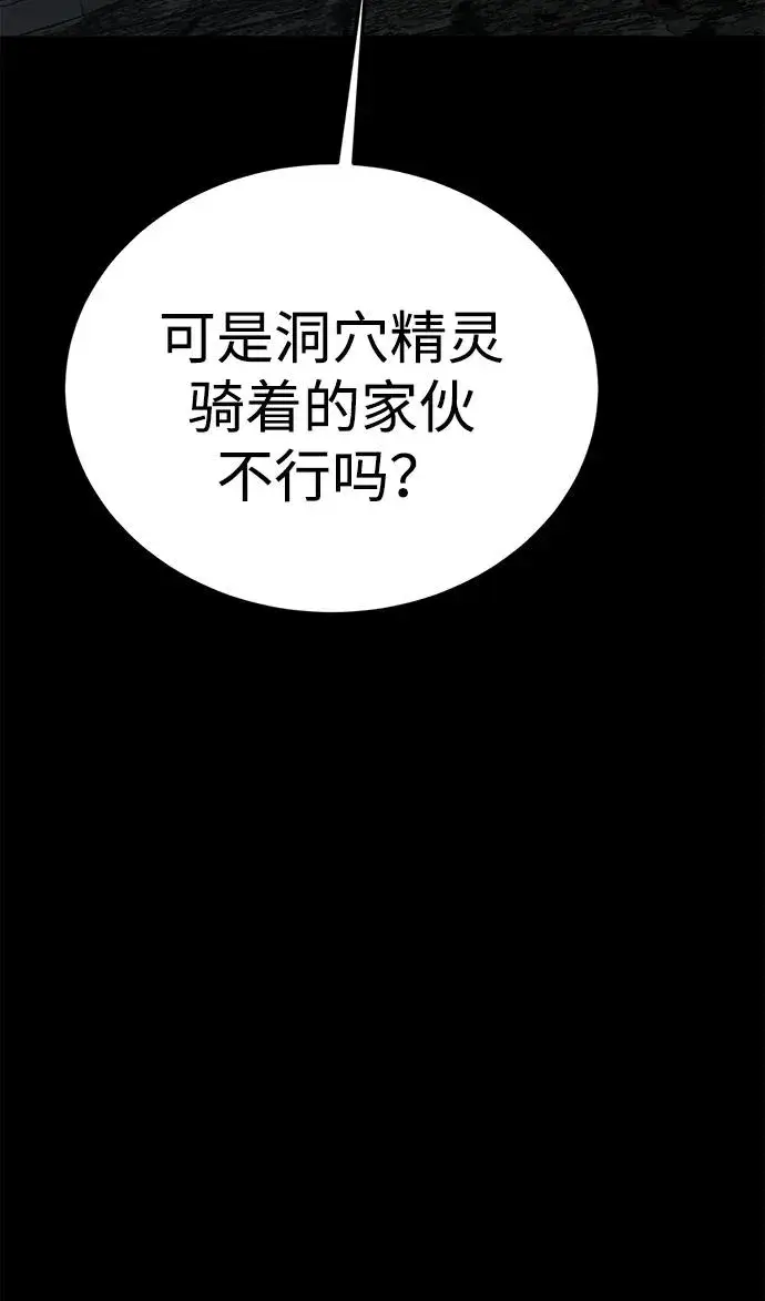 漫画《主人公隐藏了实力》第48话第83张图