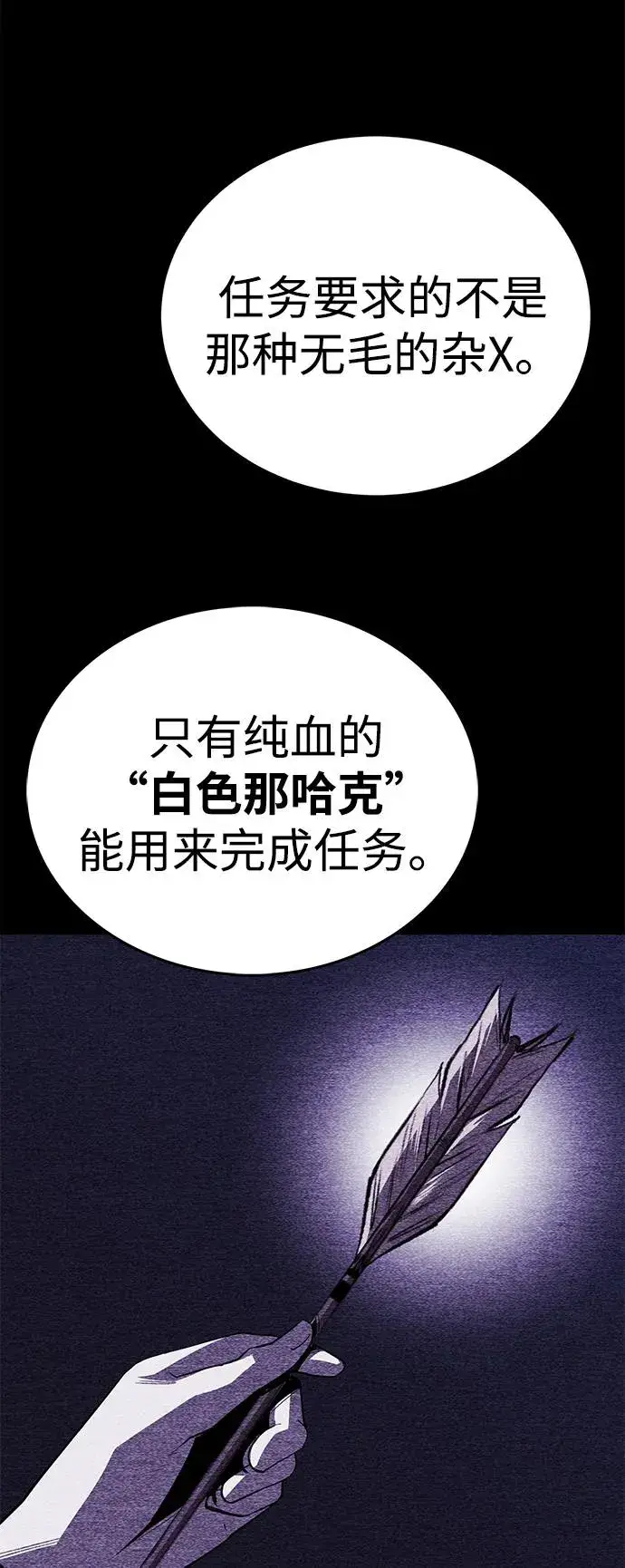 漫画《主人公隐藏了实力》第48话第84张图