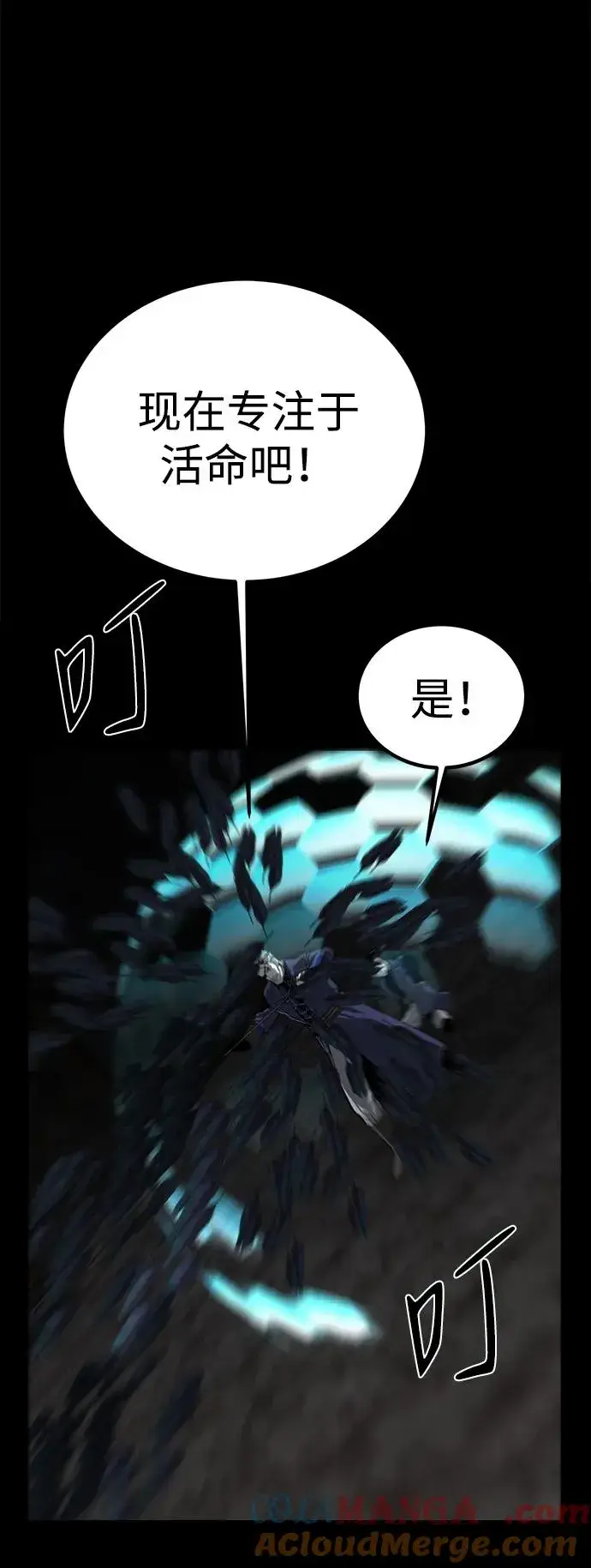 漫画《主人公隐藏了实力》第49话第109张图