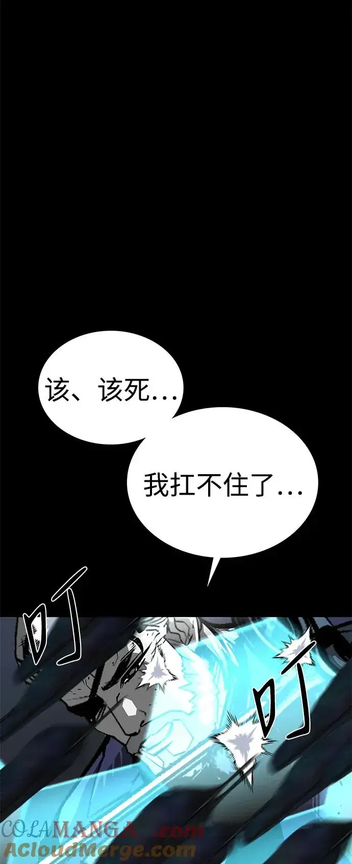 漫画《主人公隐藏了实力》第49话第117张图