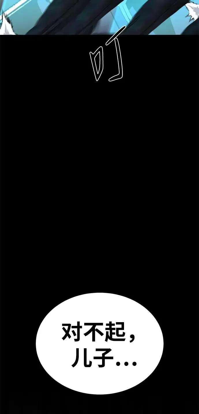 漫画《主人公隐藏了实力》第49话第118张图