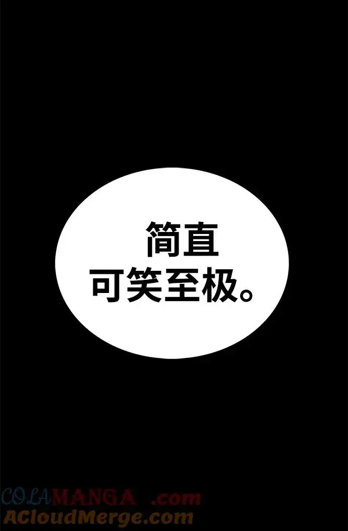 漫画《主人公隐藏了实力》第49话第125张图