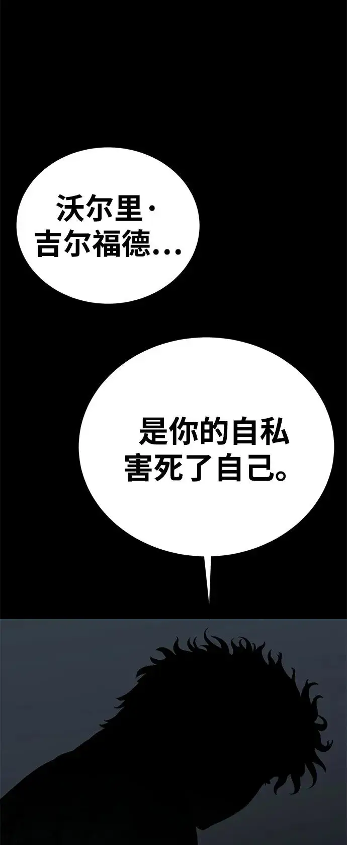 漫画《主人公隐藏了实力》第49话第128张图