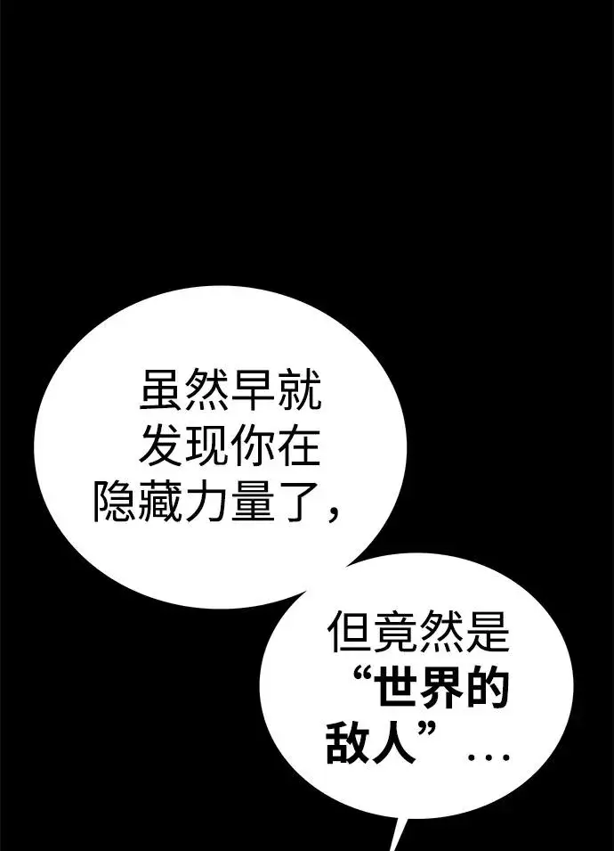 漫画《主人公隐藏了实力》第49话第134张图