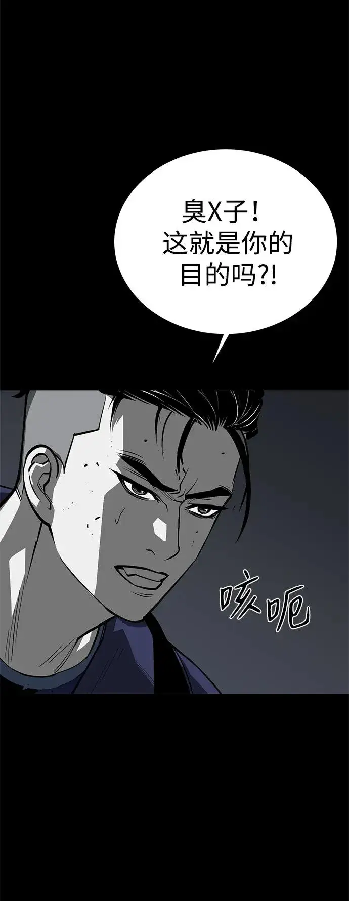 漫画《主人公隐藏了实力》第49话第31张图