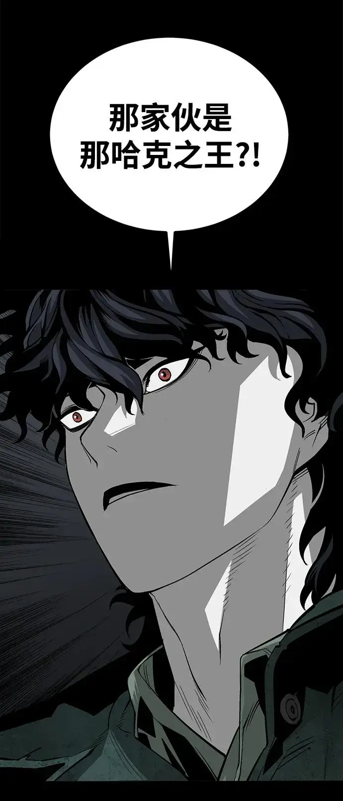 漫画《主人公隐藏了实力》第49话第58张图