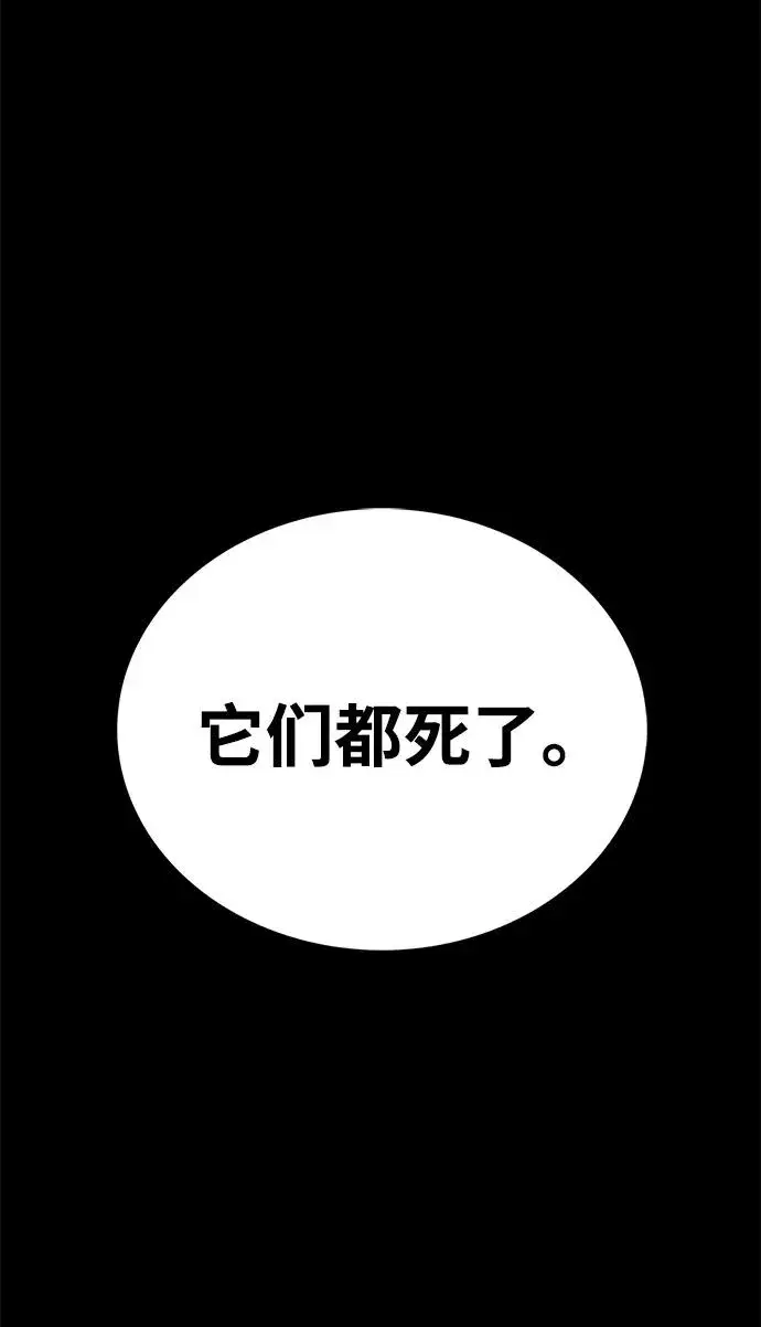 漫画《主人公隐藏了实力》第49话第71张图