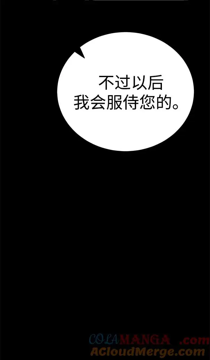 漫画《主人公隐藏了实力》第49话第73张图