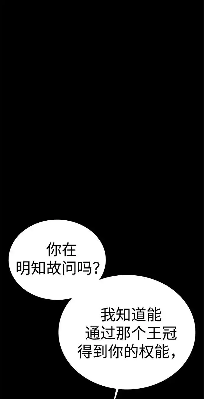 漫画《主人公隐藏了实力》第50话第104张图