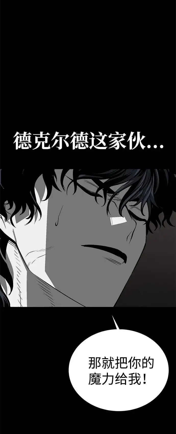漫画《主人公隐藏了实力》第50话第108张图