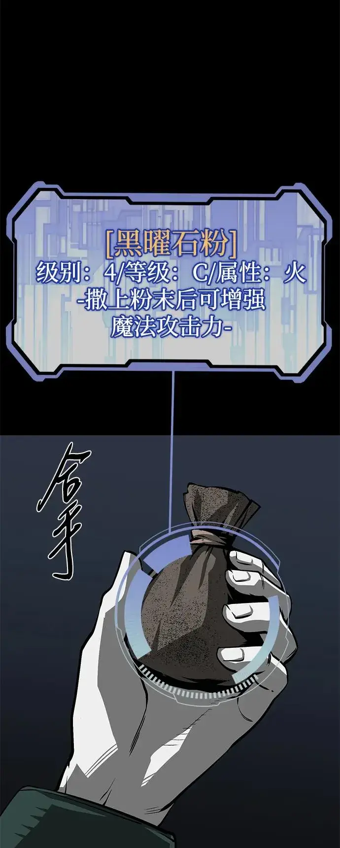 漫画《主人公隐藏了实力》第50话第112张图