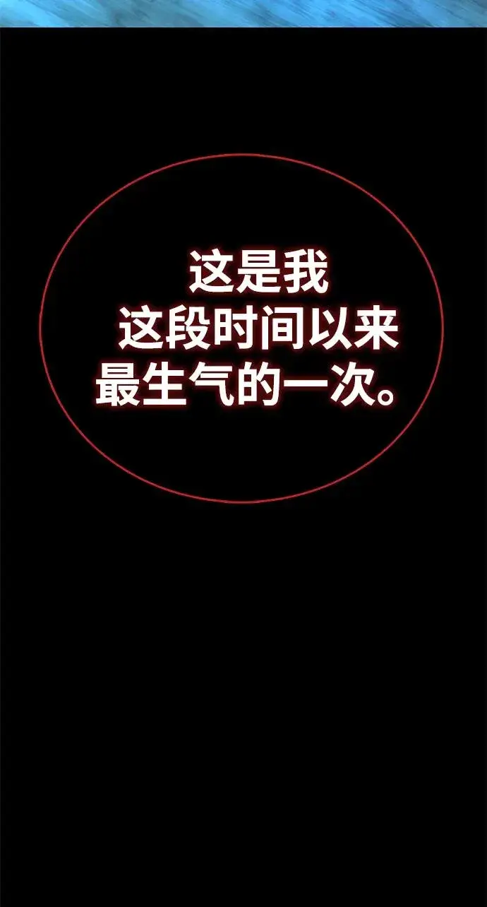 漫画《主人公隐藏了实力》第50话第120张图