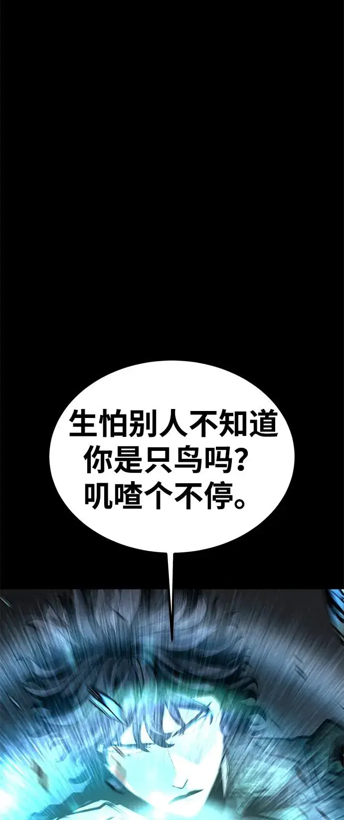 漫画《主人公隐藏了实力》第50话第122张图