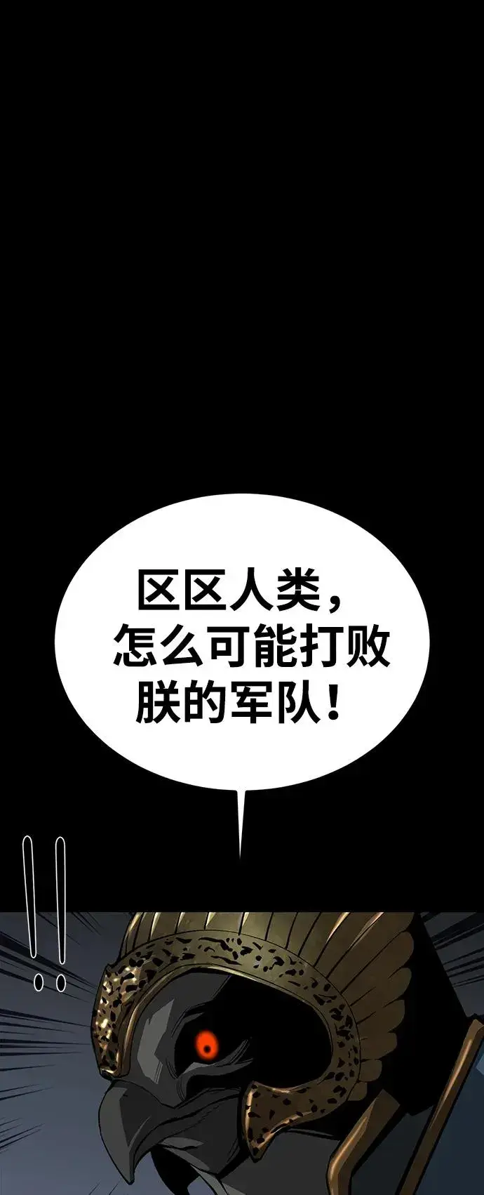 漫画《主人公隐藏了实力》第50话第38张图