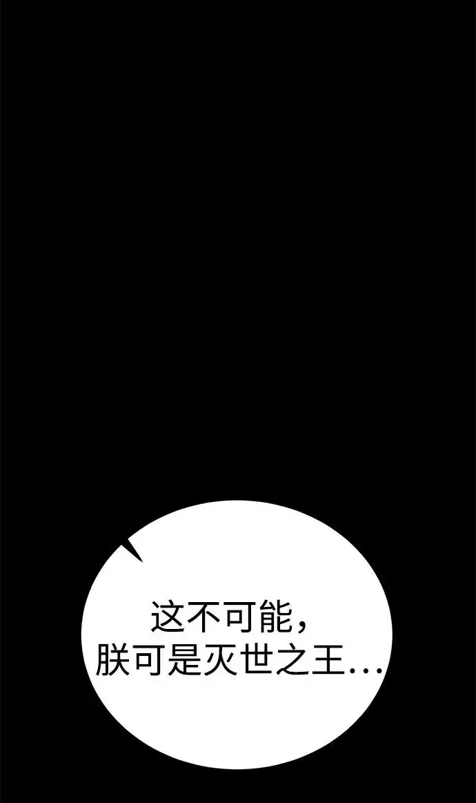 漫画《主人公隐藏了实力》第50话第58张图