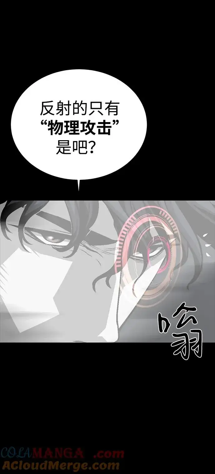 漫画《主人公隐藏了实力》第50话第85张图