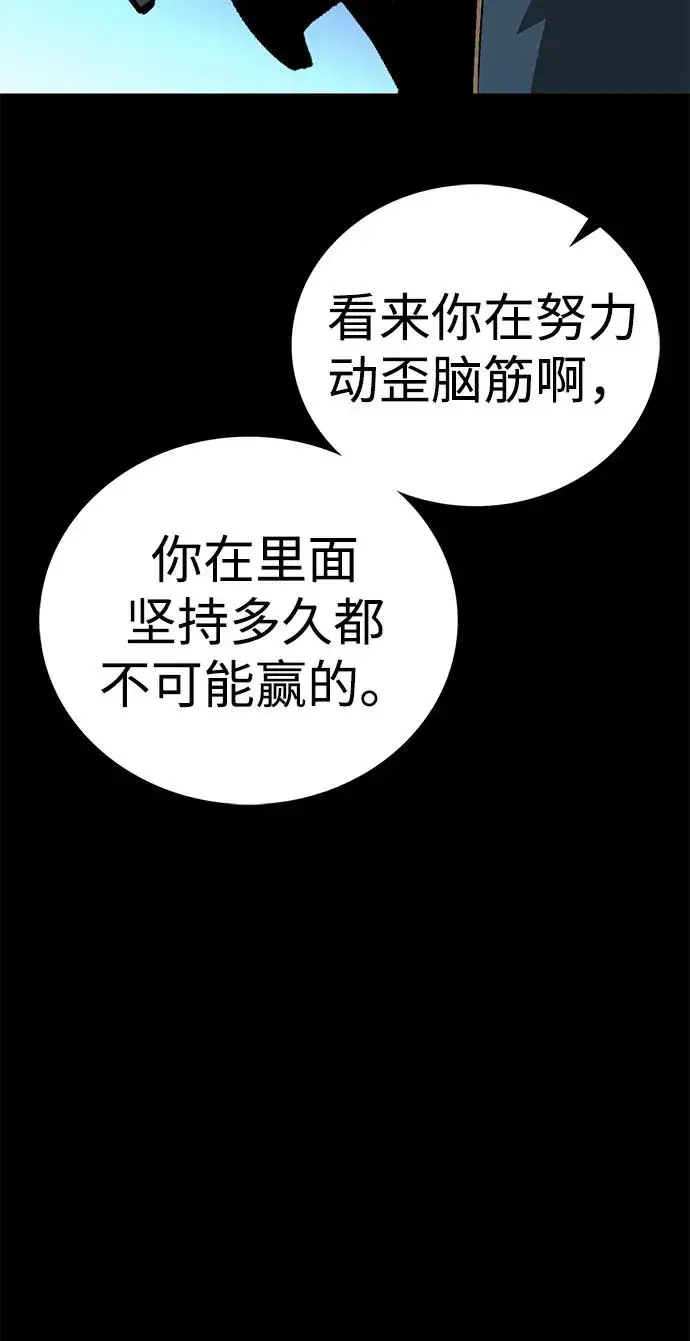 漫画《主人公隐藏了实力》第50话第98张图