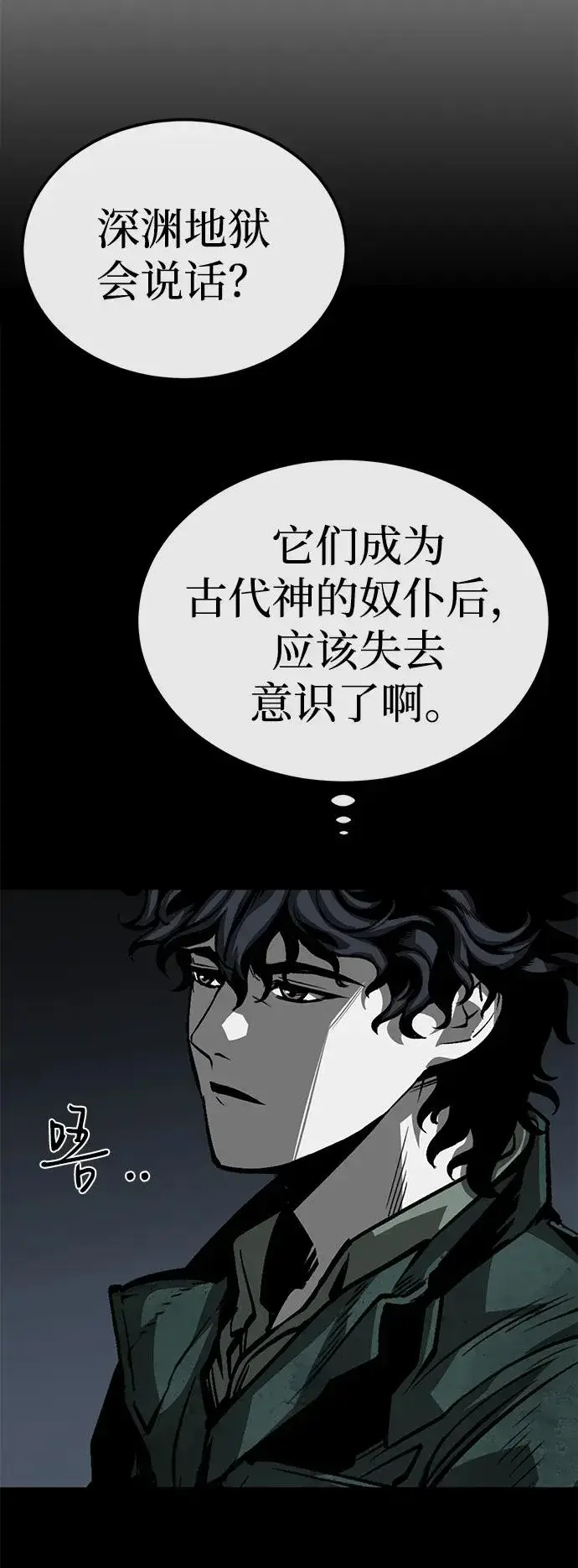 漫画《主人公隐藏了实力》第51话第54张图