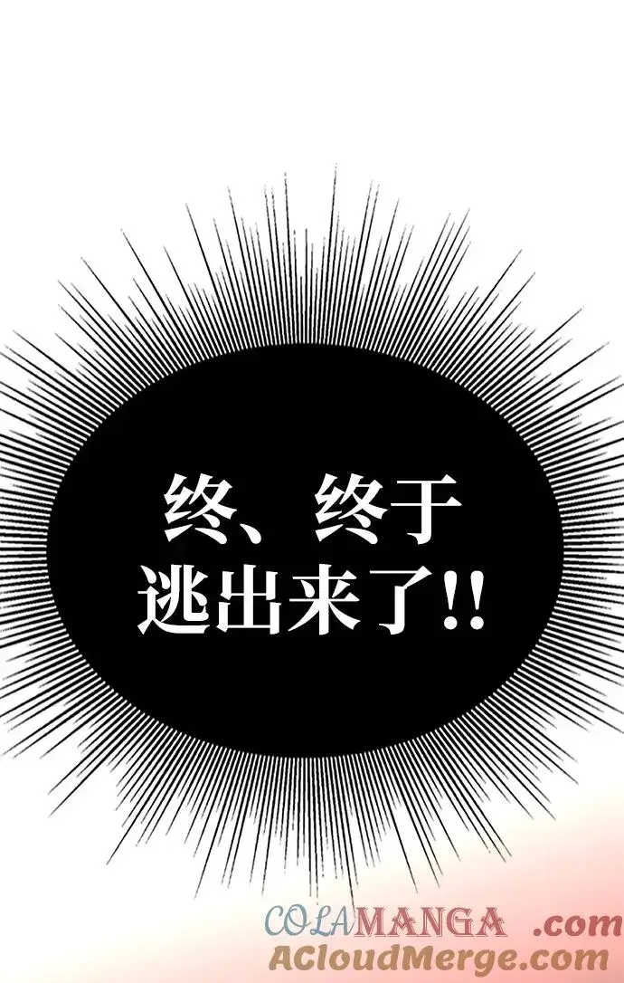 漫画《主人公隐藏了实力》第51话第57张图