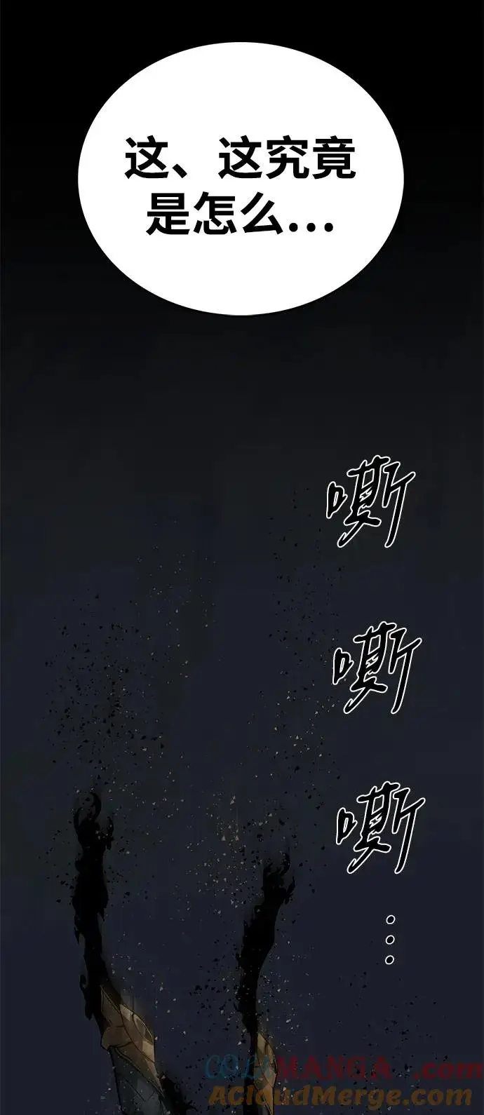 漫画《主人公隐藏了实力》第51话第65张图