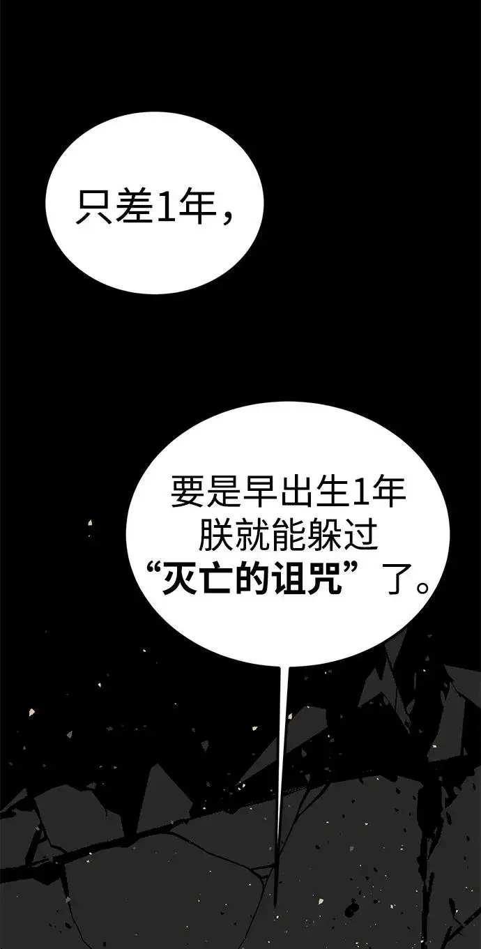 漫画《主人公隐藏了实力》第51话第70张图