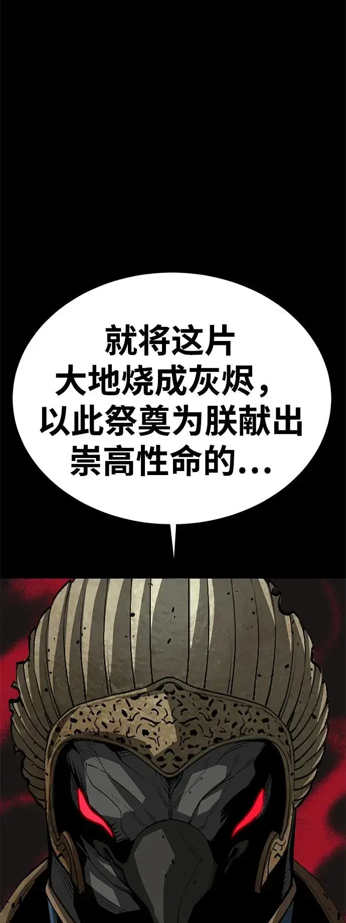 漫画《主人公隐藏了实力》第51话第84张图