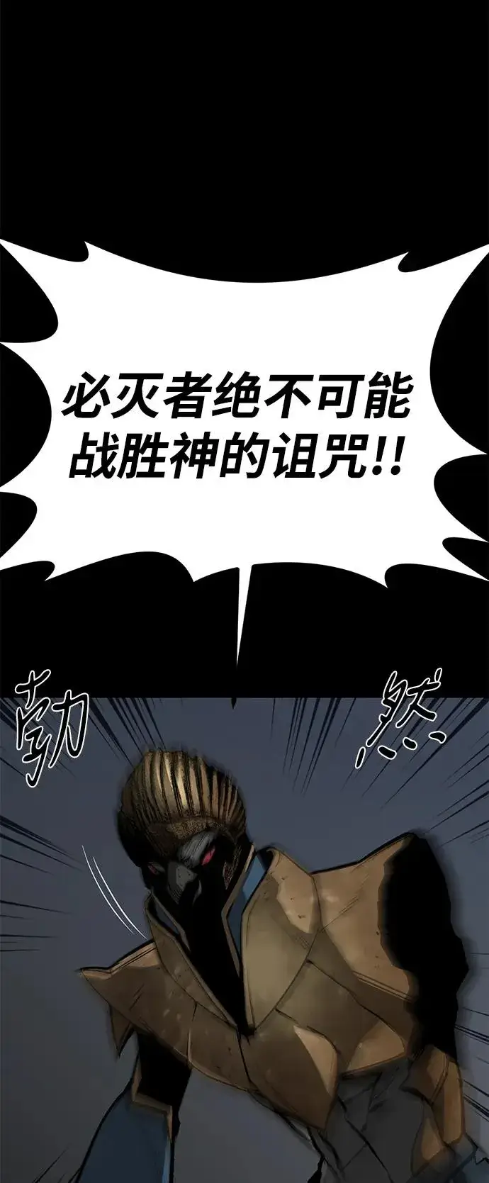 漫画《主人公隐藏了实力》第51话第88张图