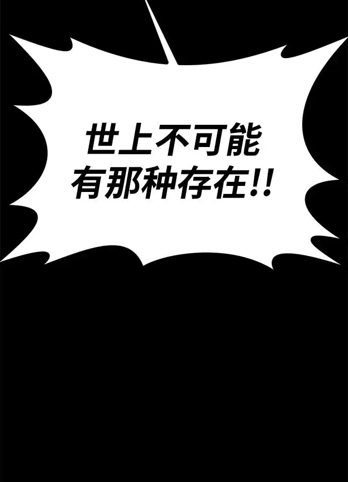 漫画《主人公隐藏了实力》第51话第91张图